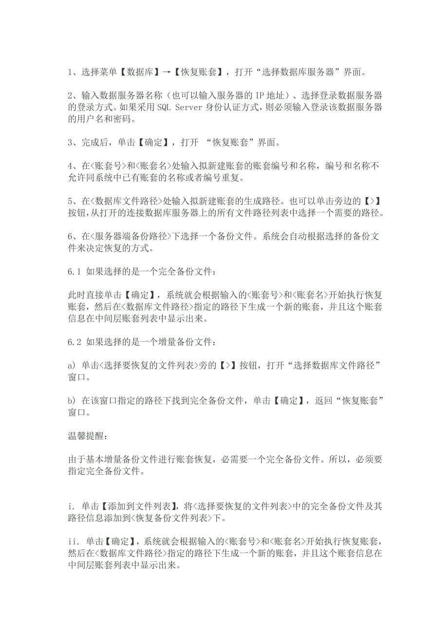 金蝶K3帐套的备份与恢复_第5页