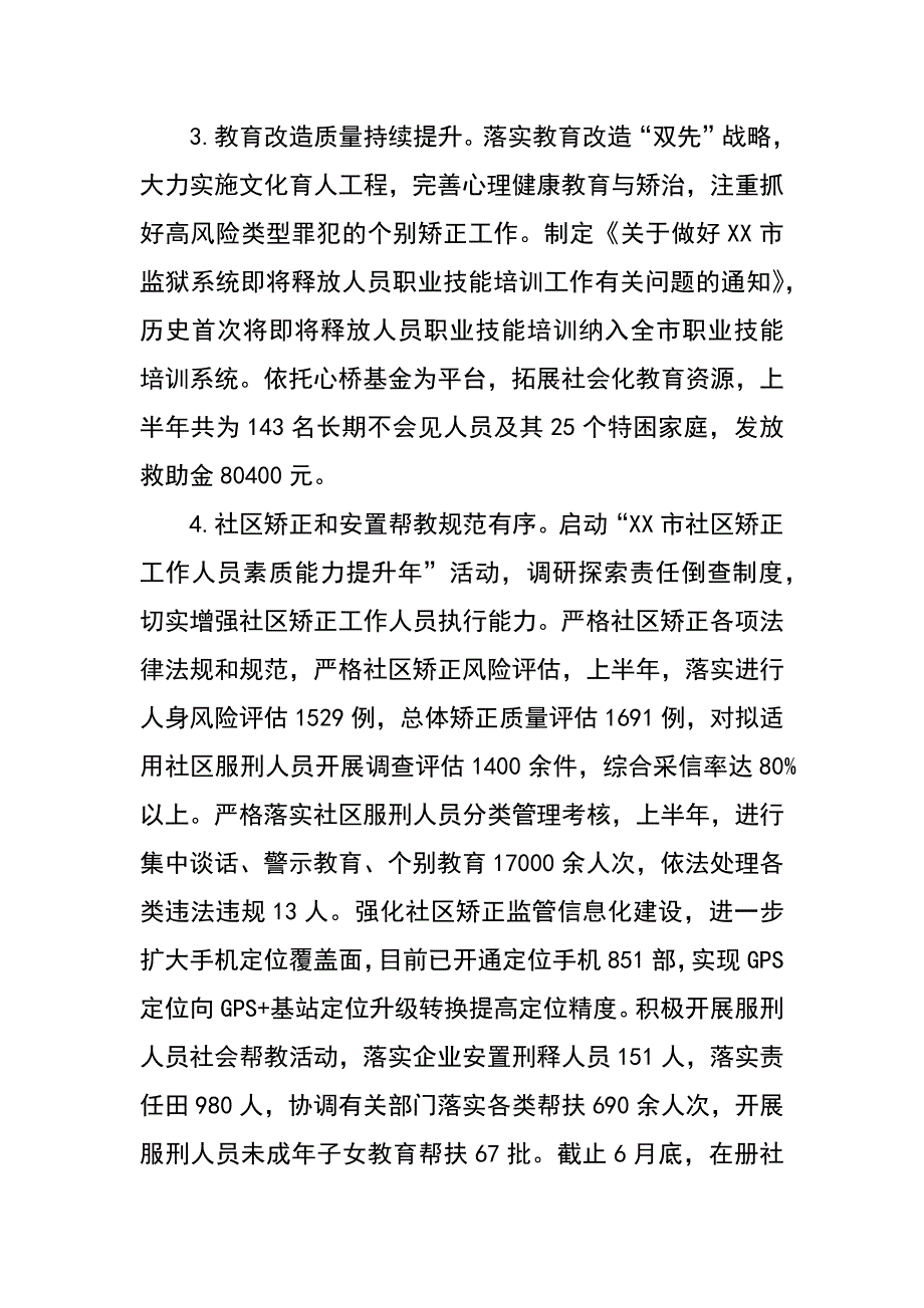 市司法局xx年上半年工作总结_第2页