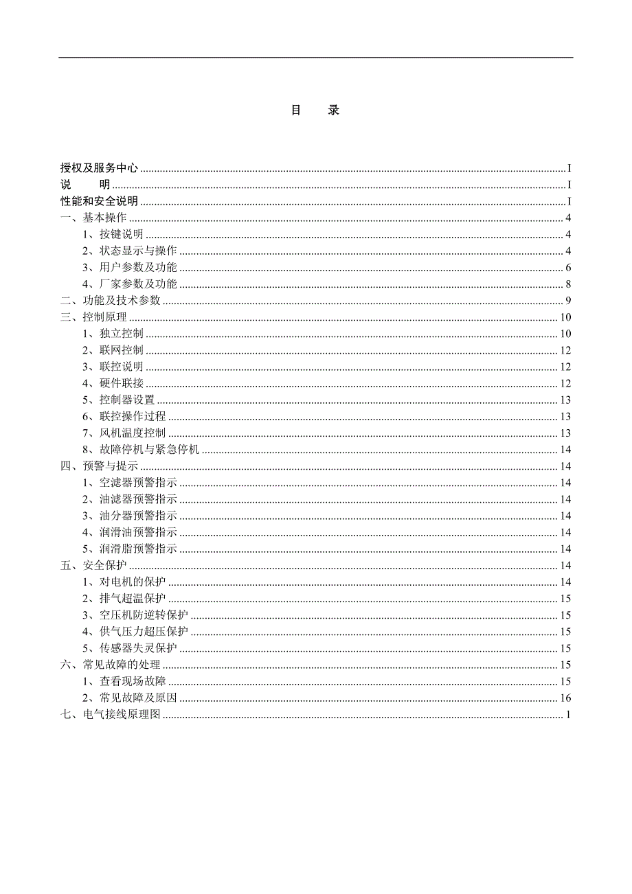 CS中文说明书 燃气锅炉_第4页