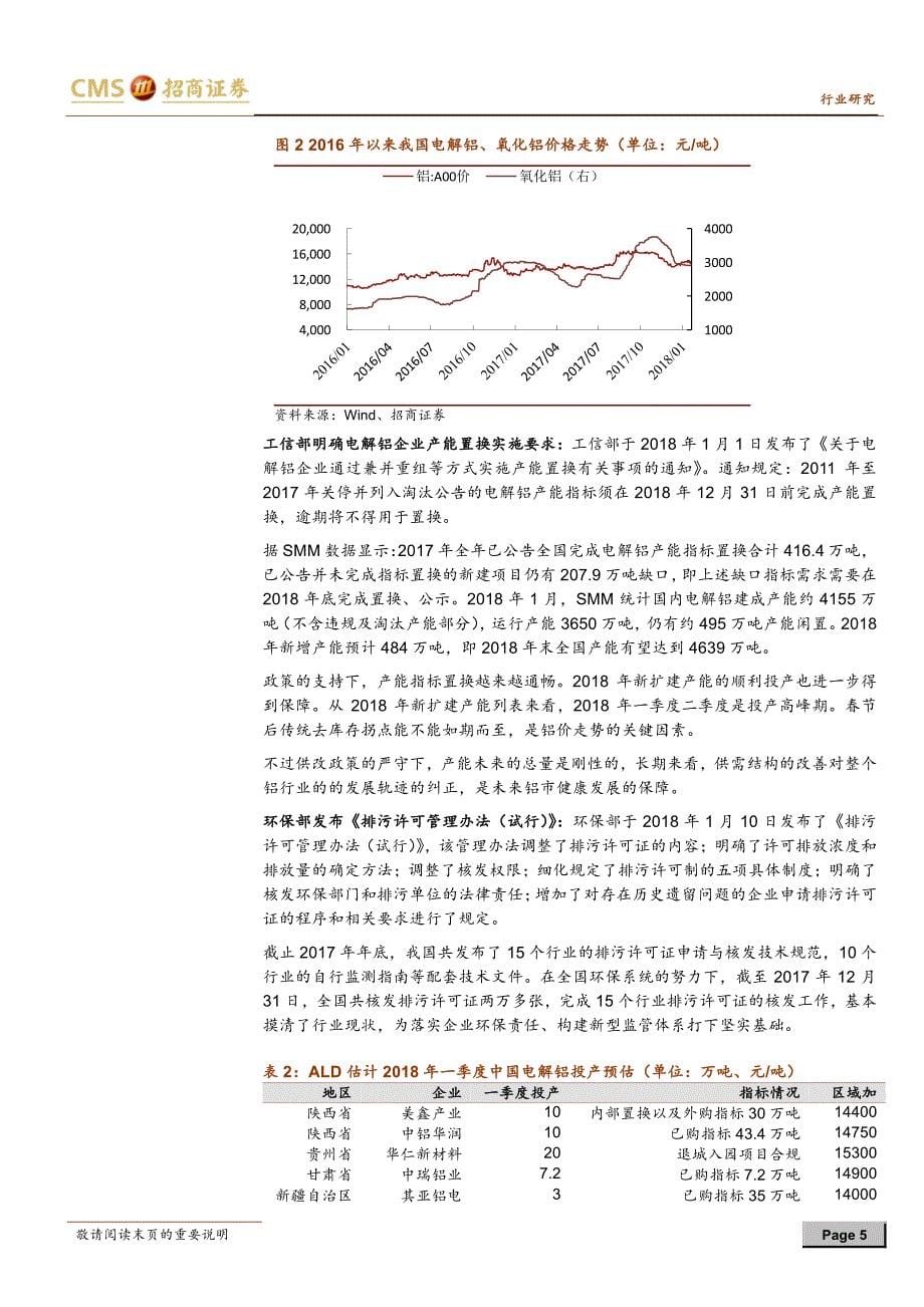 有色最新观点：基本金属走势分化，钴价延续上涨_第5页