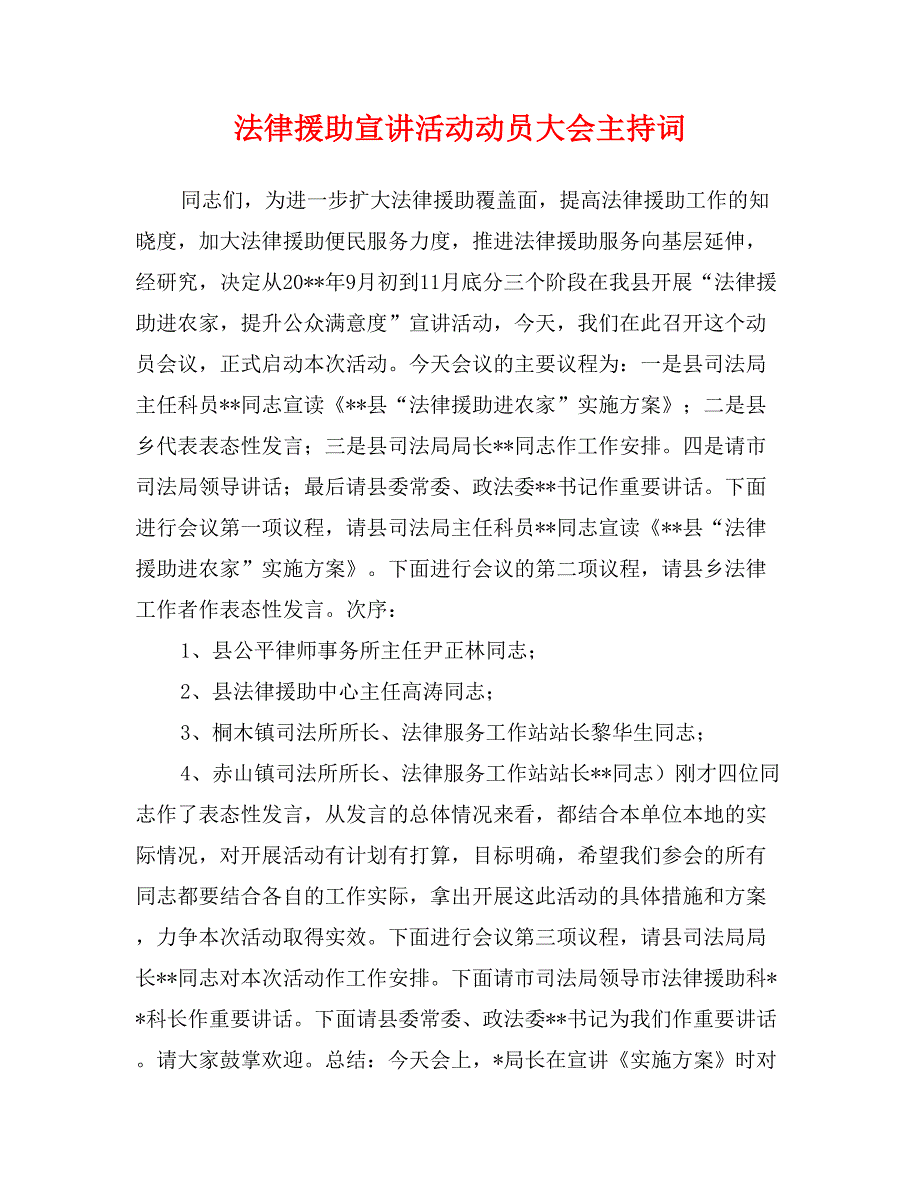 法律援助宣讲活动动员大会主持词_第1页