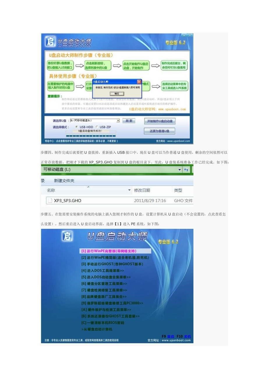 u盘装系统,u盘安装xp系统教程_第5页