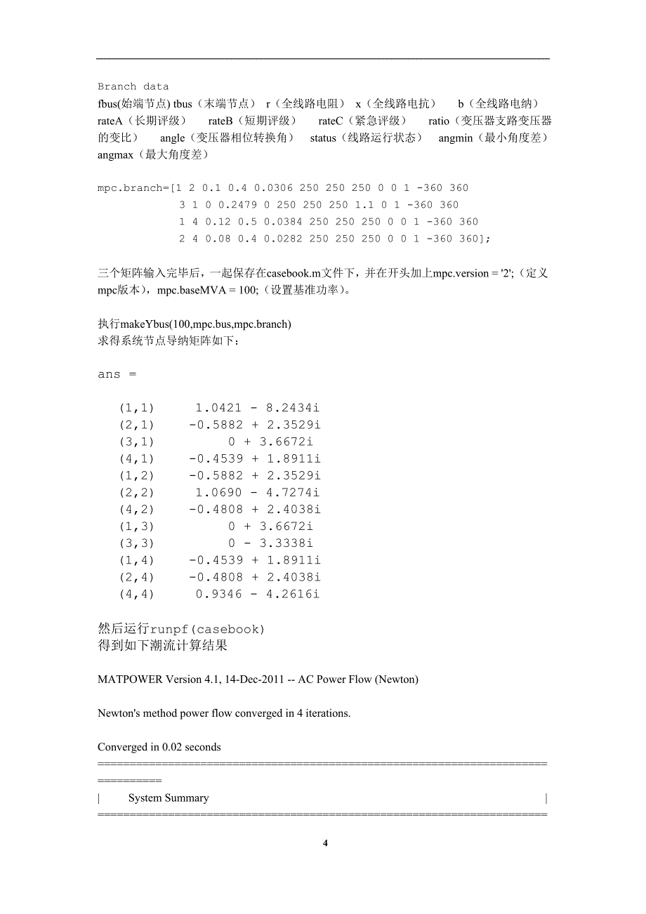 matpower牛顿拉夫逊法计算机程序研究_第4页