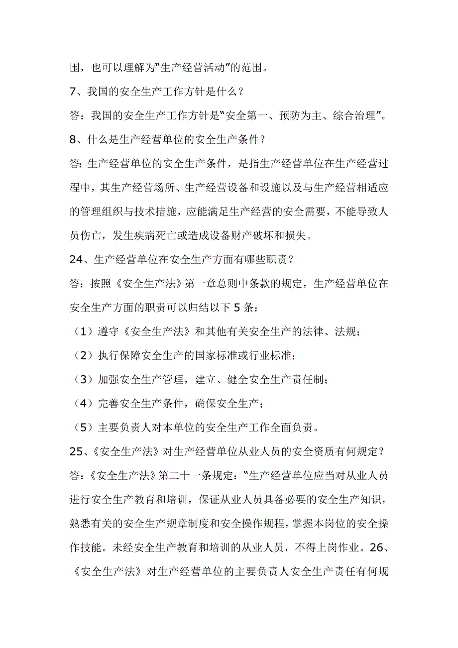 企业事业单位安全生产知识题目_第2页