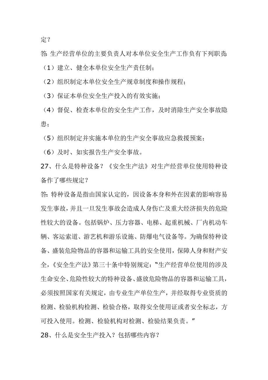 企业事业单位安全生产知识题目_第3页