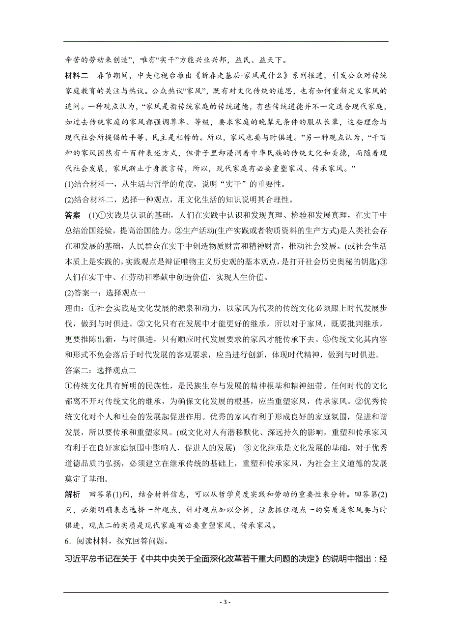 【步步高】2015年高考政治(人教通用)技能专项练：技能四 论证和探究问题的能力(含解析)_第3页