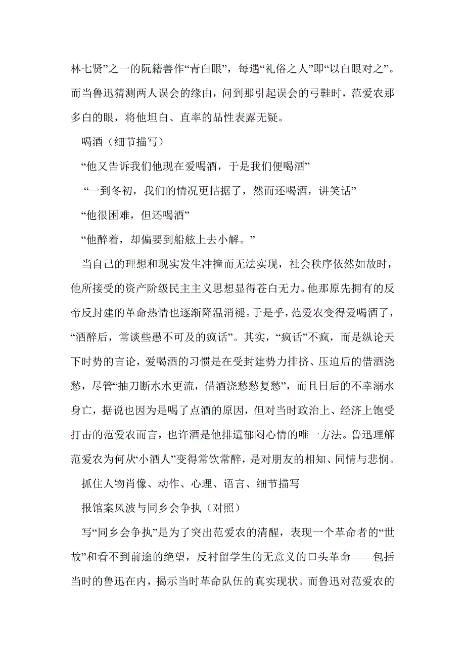 语文北京版必修一《范爱农》优秀教学设计_第4页