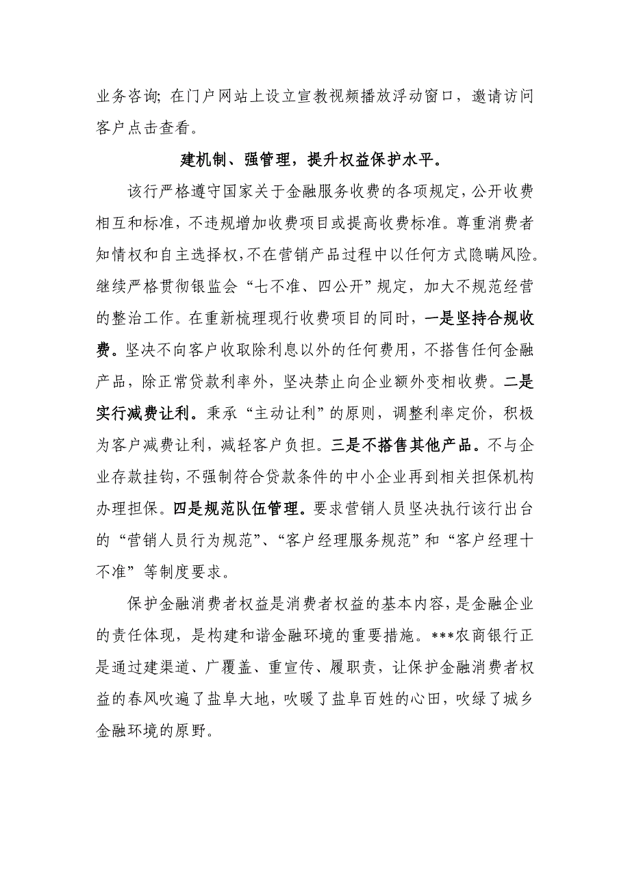 让保护金融消费者权益的春风吹遍城乡_第3页