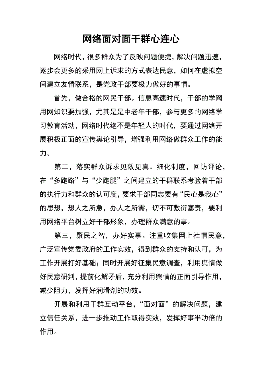 网络面对面 干群心连心_第1页