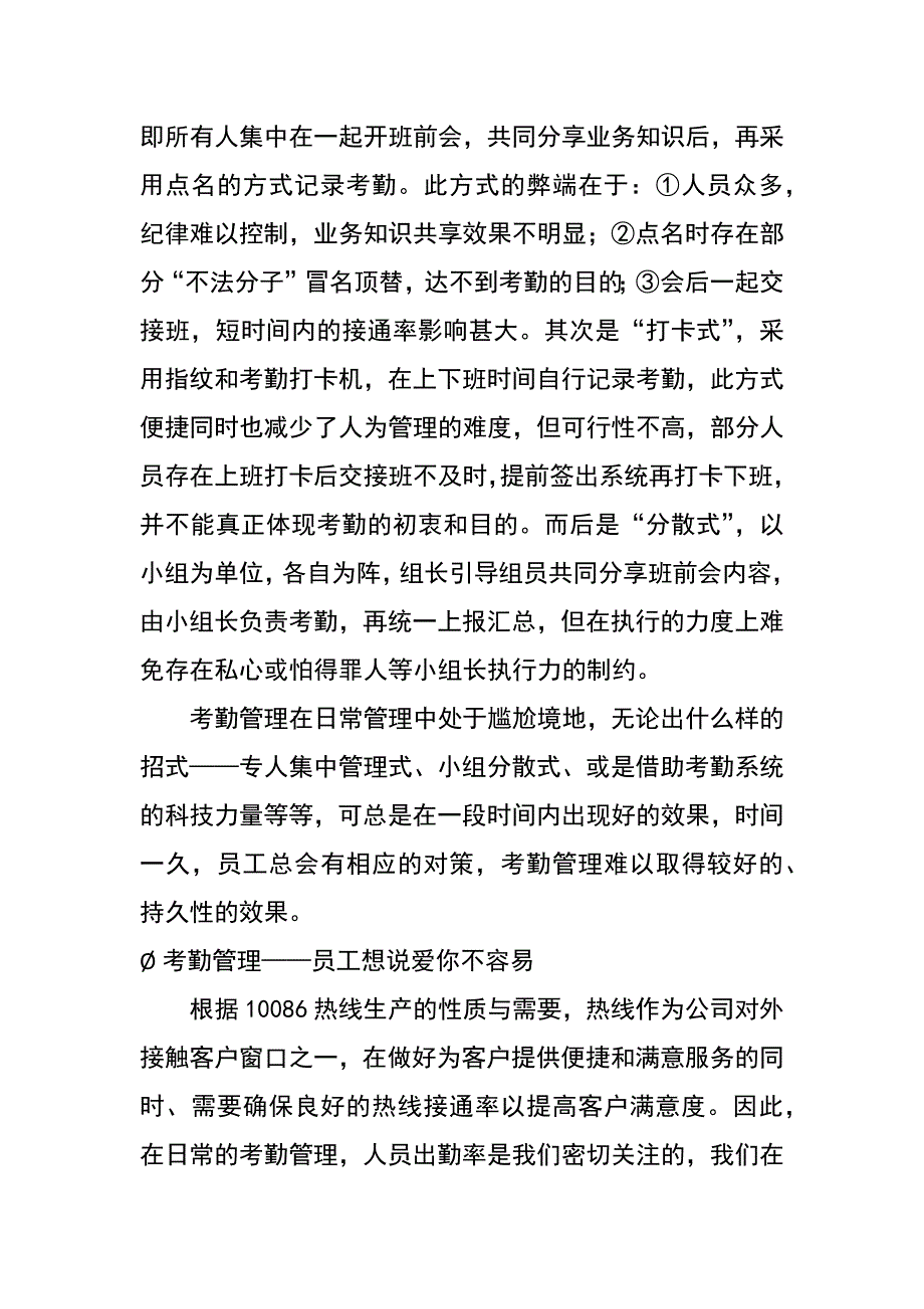 移动公司企业文化标杆管理成果_第3页