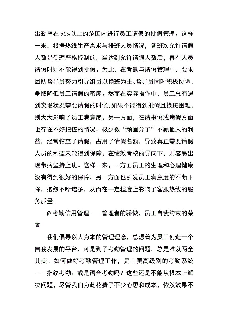 移动公司企业文化标杆管理成果_第4页