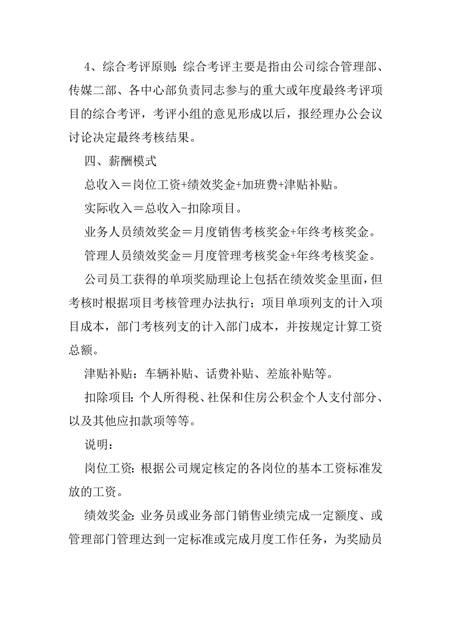 北京同胜广告公司薪酬考核_第2页