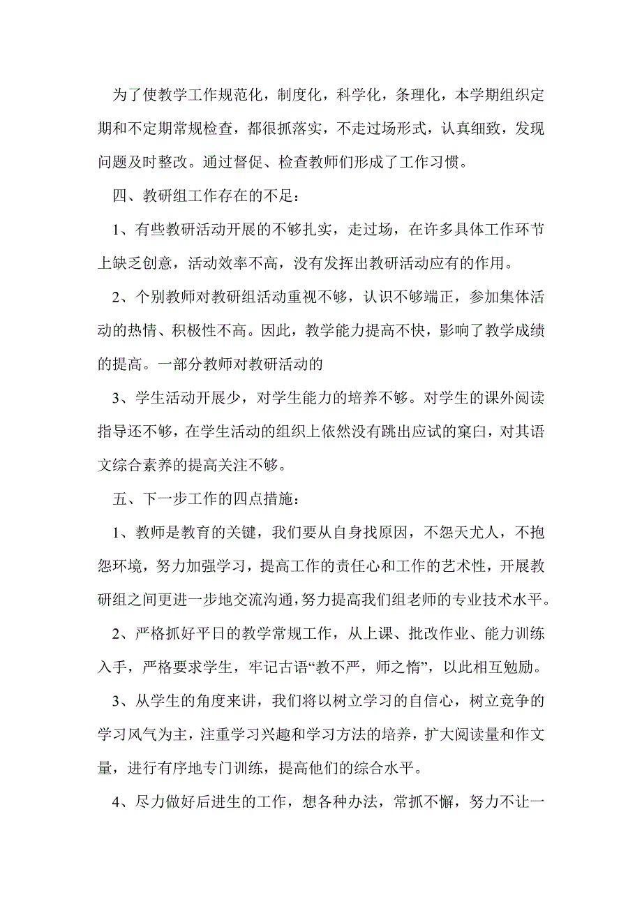 第一学期小学语文教研组工作总结_第3页