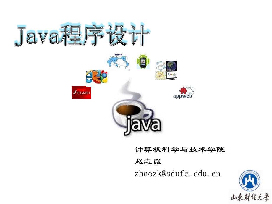 java程序设计——15对象序列化_第1页