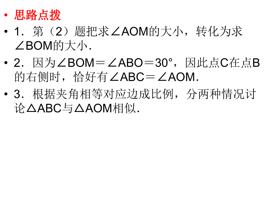 20中考数学动点问题产生的相似_第4页