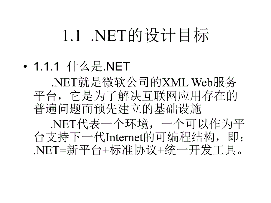 第1章ASP.NET基础_第3页