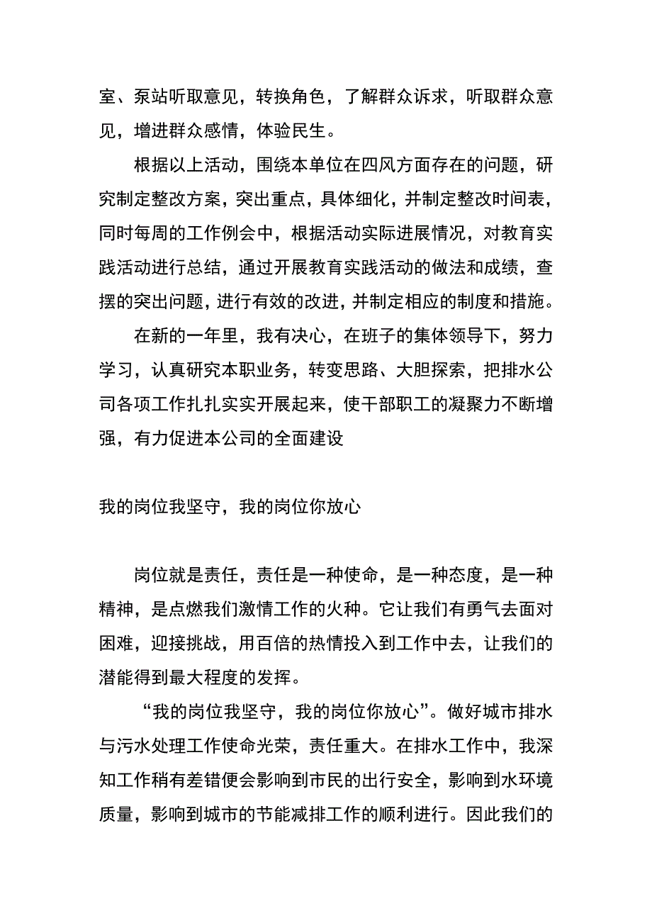 污水处理厂我的岗位我坚守演讲征文汇编_第3页