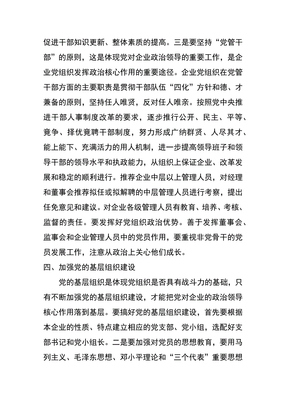 党组织对企业实施政治领导的方式方法和途径_第4页