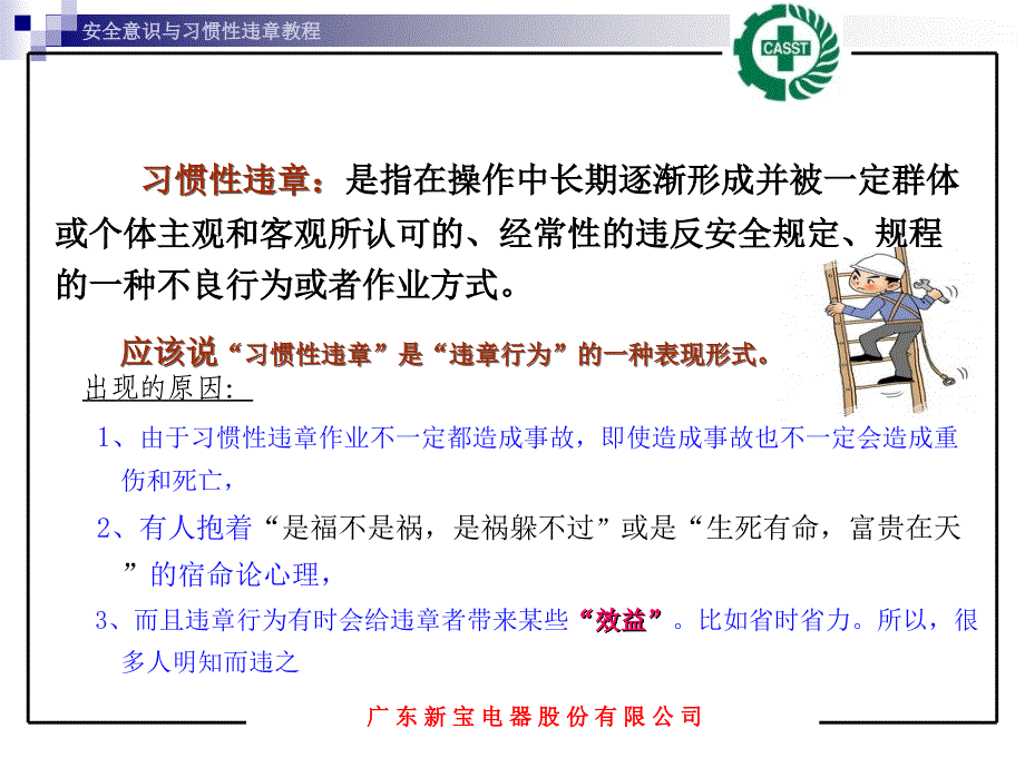 安全意识与习惯性违章_第4页