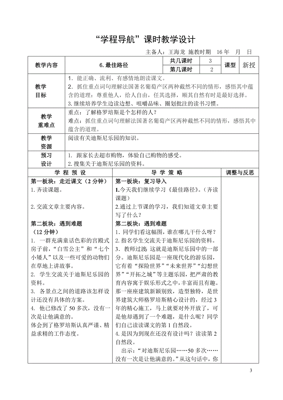 《最佳路径》课时教学设计_第3页