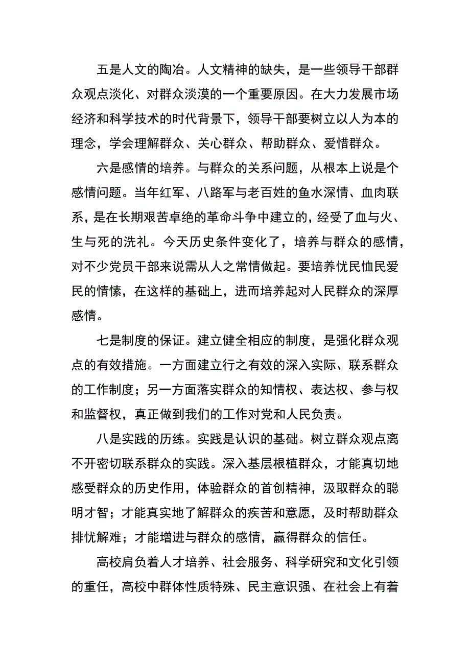 群众路线怎么走、改进作风怎么办、落实工作怎么干大讨论发言稿_第2页