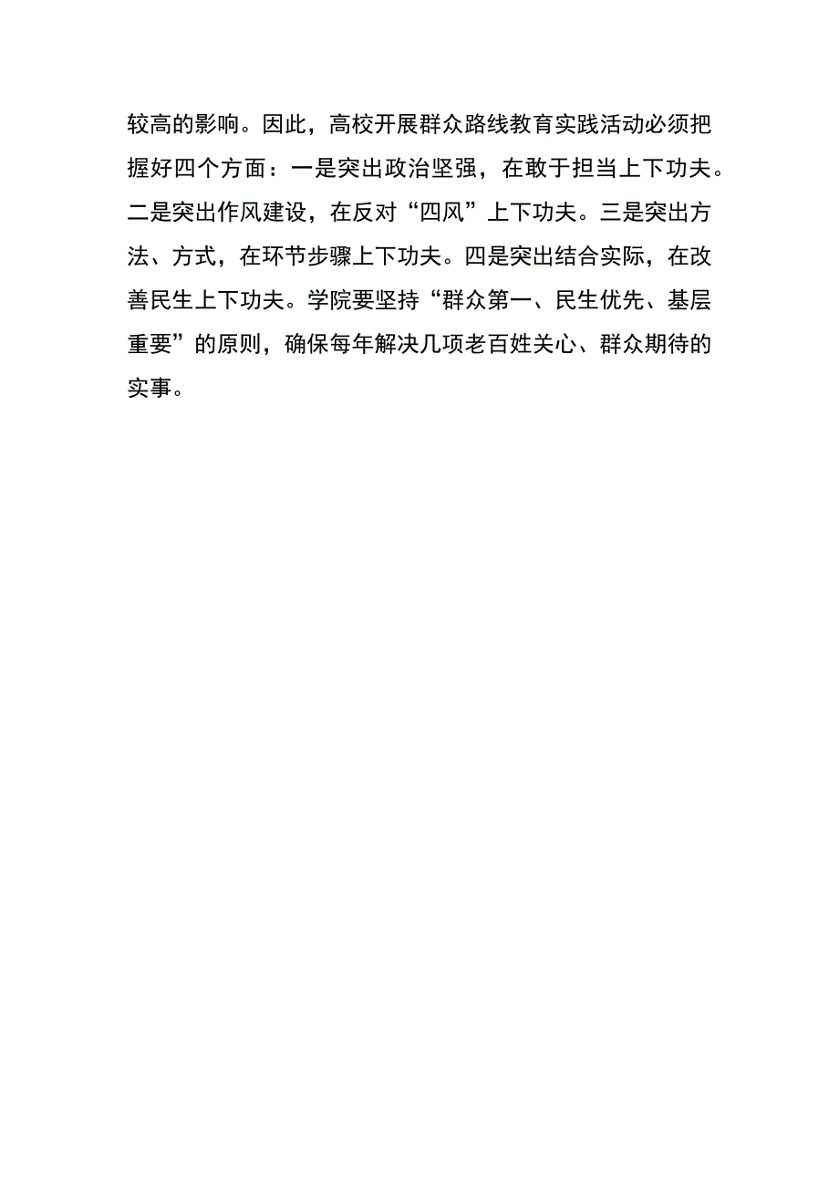 群众路线怎么走、改进作风怎么办、落实工作怎么干大讨论发言稿_第3页