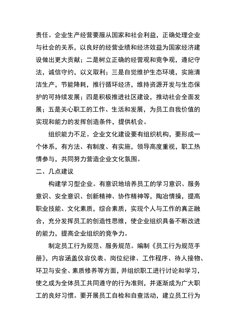 建设企业文化 提升企业核心竞争力_第2页