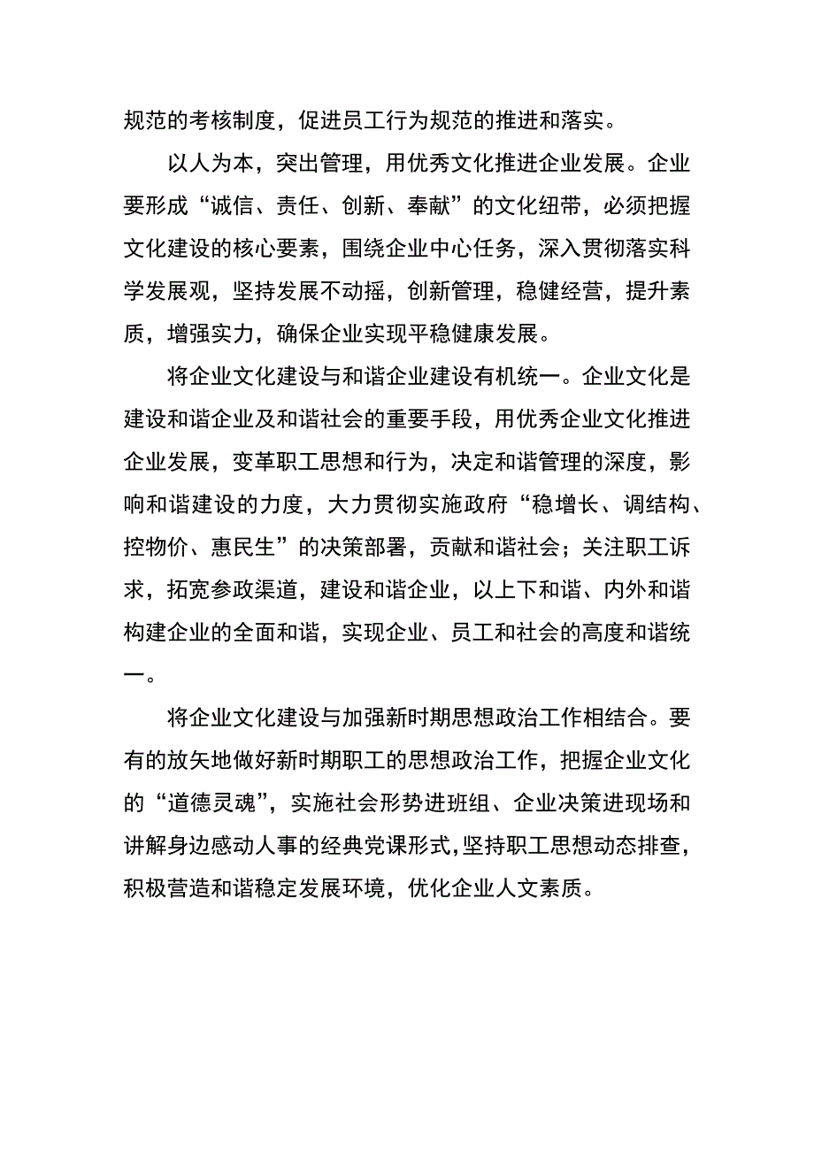 建设企业文化 提升企业核心竞争力_第3页