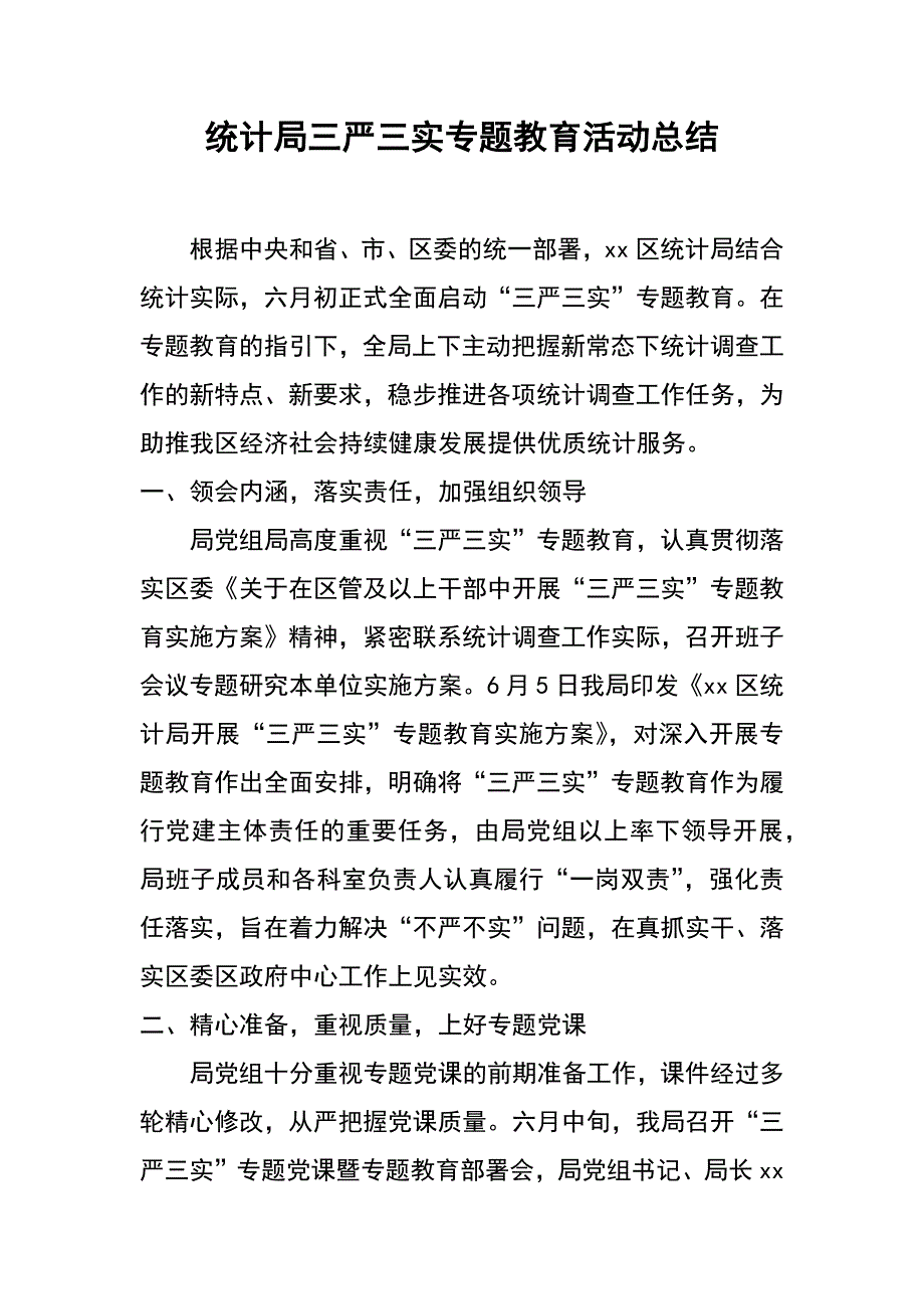 统计局三严三实专题教育活动总结_第1页