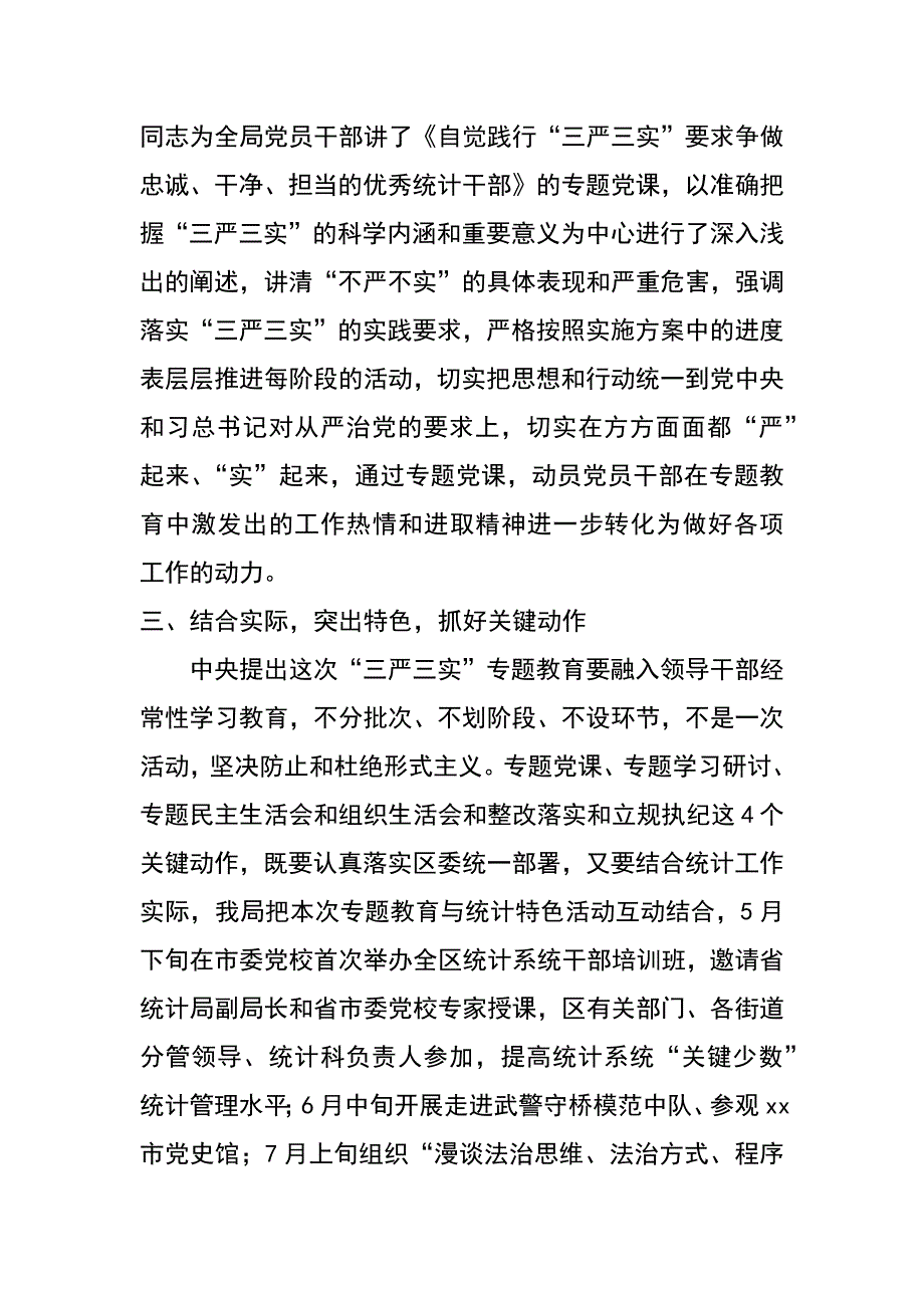 统计局三严三实专题教育活动总结_第2页