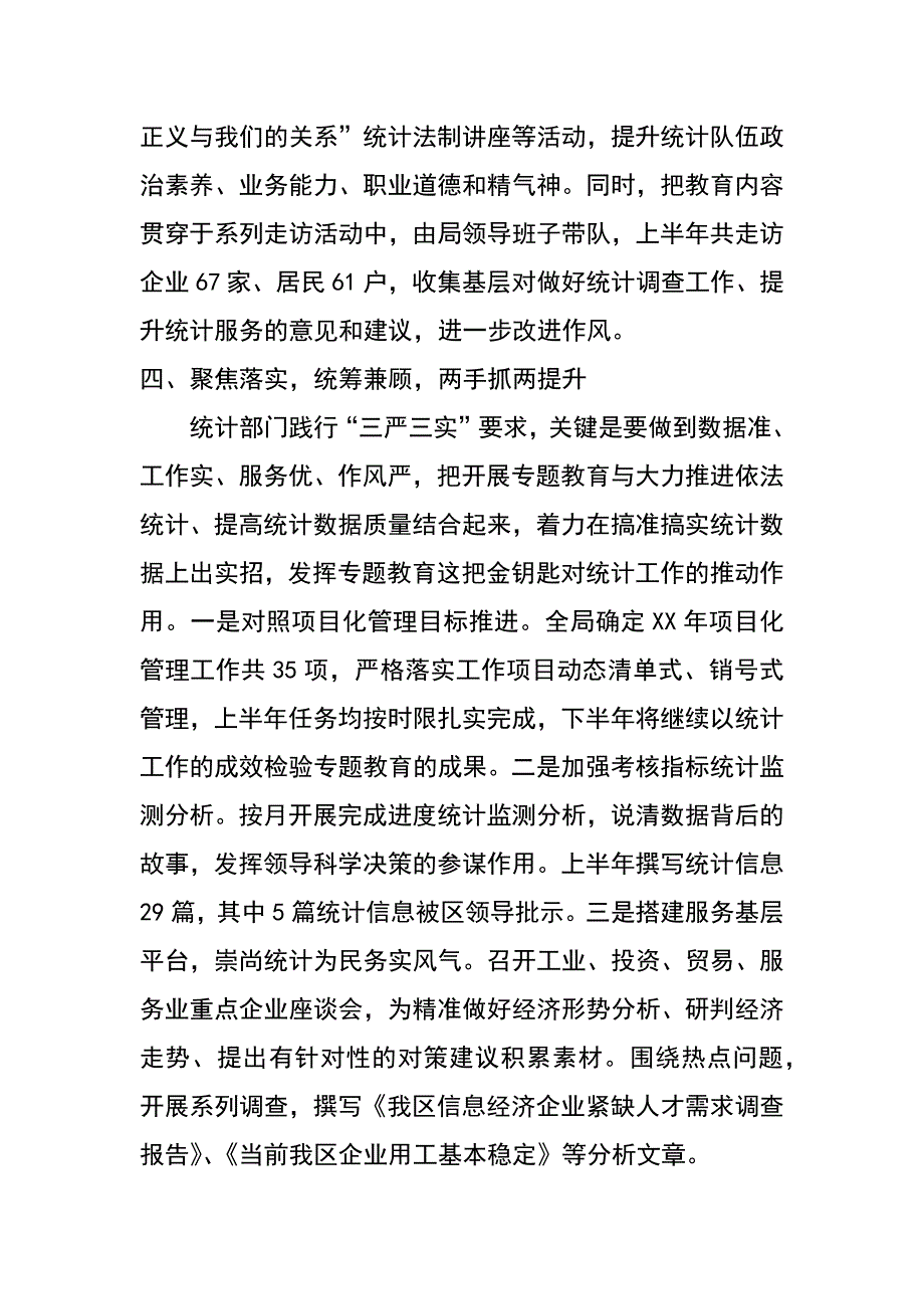 统计局三严三实专题教育活动总结_第3页