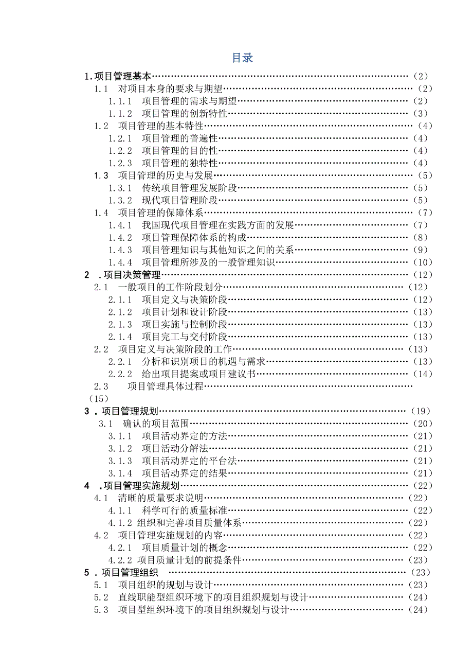 工程项目施工的组织研究_第2页