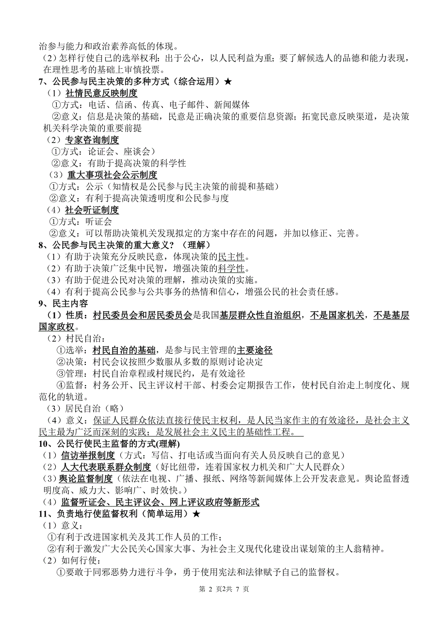 《政治生活》复习提纲_第2页