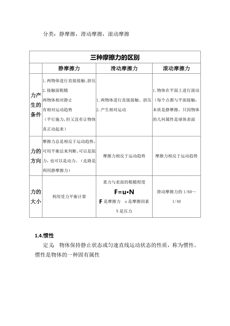 全国青少年机器人等级考试一二级内容概述_第4页