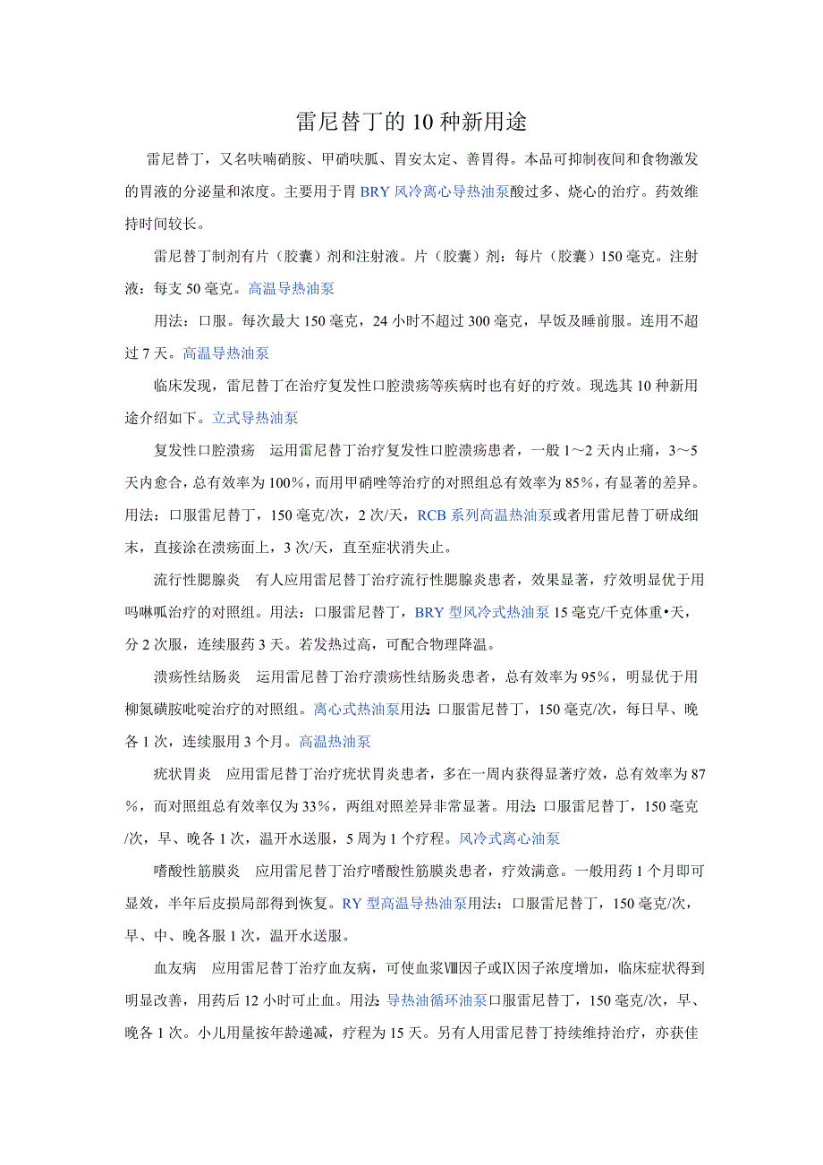 雷尼替丁的10种新用途_第1页