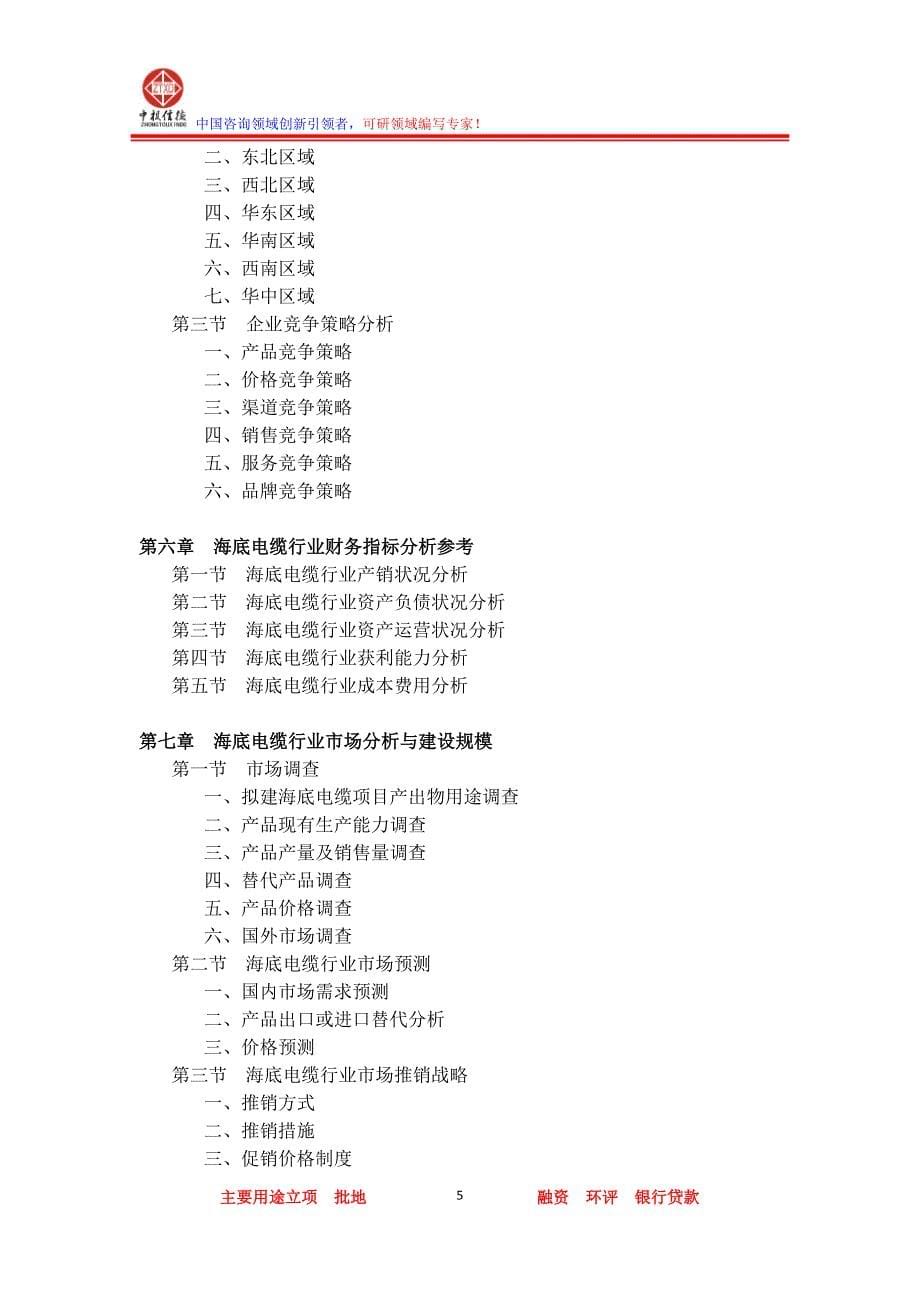 海底电缆项目可行性研究报告_第5页