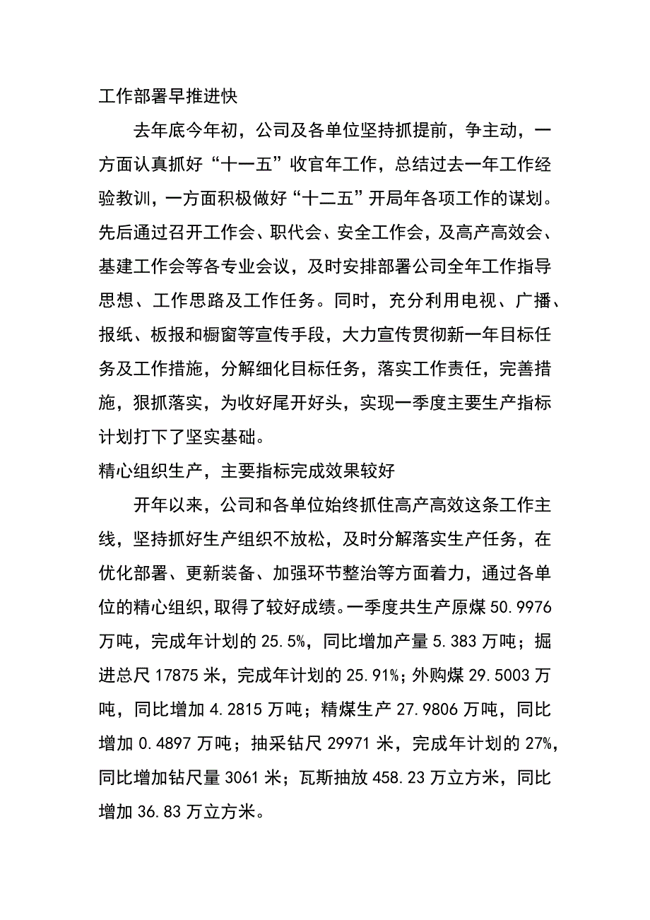 总经理在XX年二季度工作会上的报告_第2页