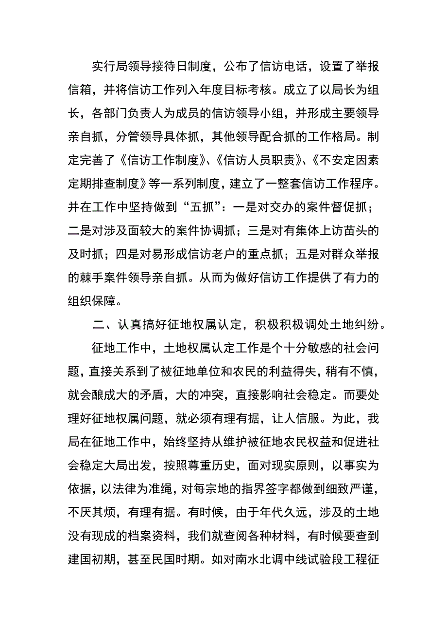 维护被征地农民权益 努力减少信访源_第3页