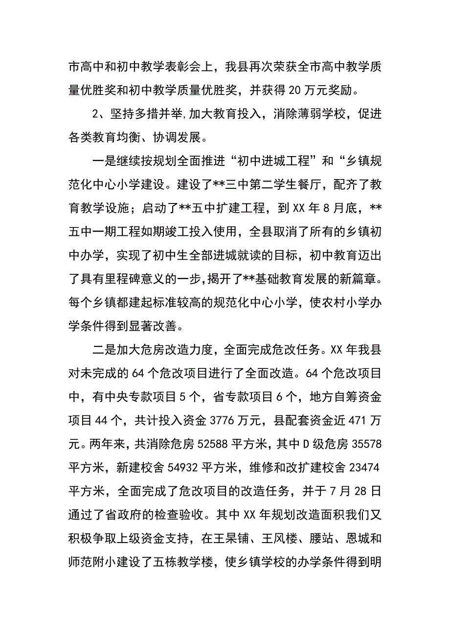 县政府教育工作督导评估自评报告_第4页