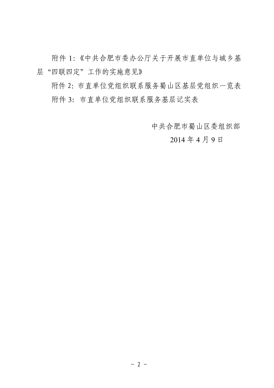 关于落实市直单位与我区城乡基层_第2页