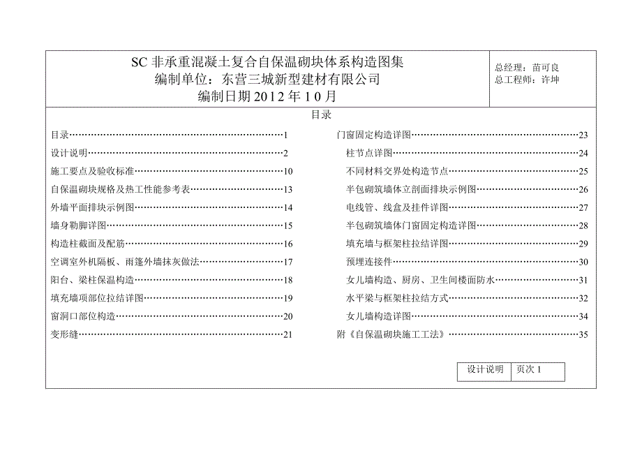 sc非承重混凝土复合自保温砌块体系构造图集(山东)_第1页