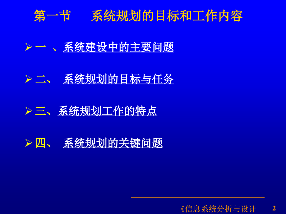 研究生课程--信息系统分析与设计  第二章_第2页