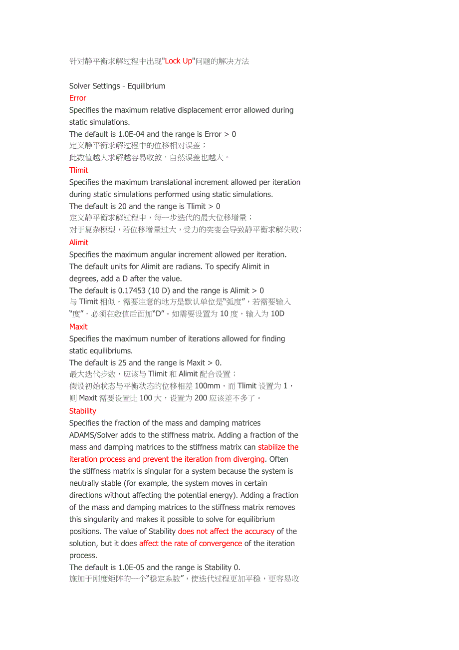 lock_up_adams报错_第1页