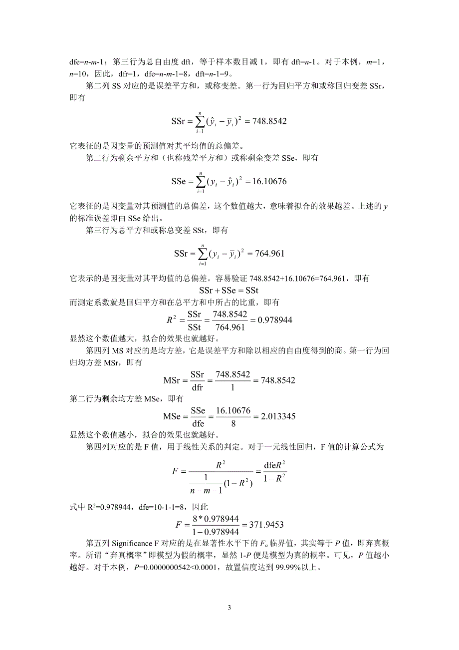 Excel回归结果的解读_第3页