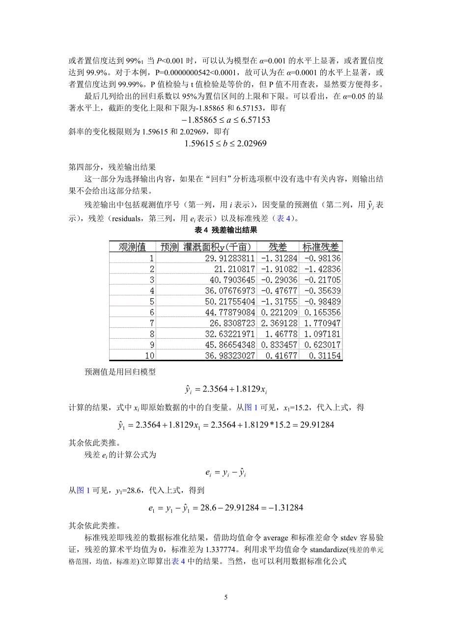 Excel回归结果的解读_第5页