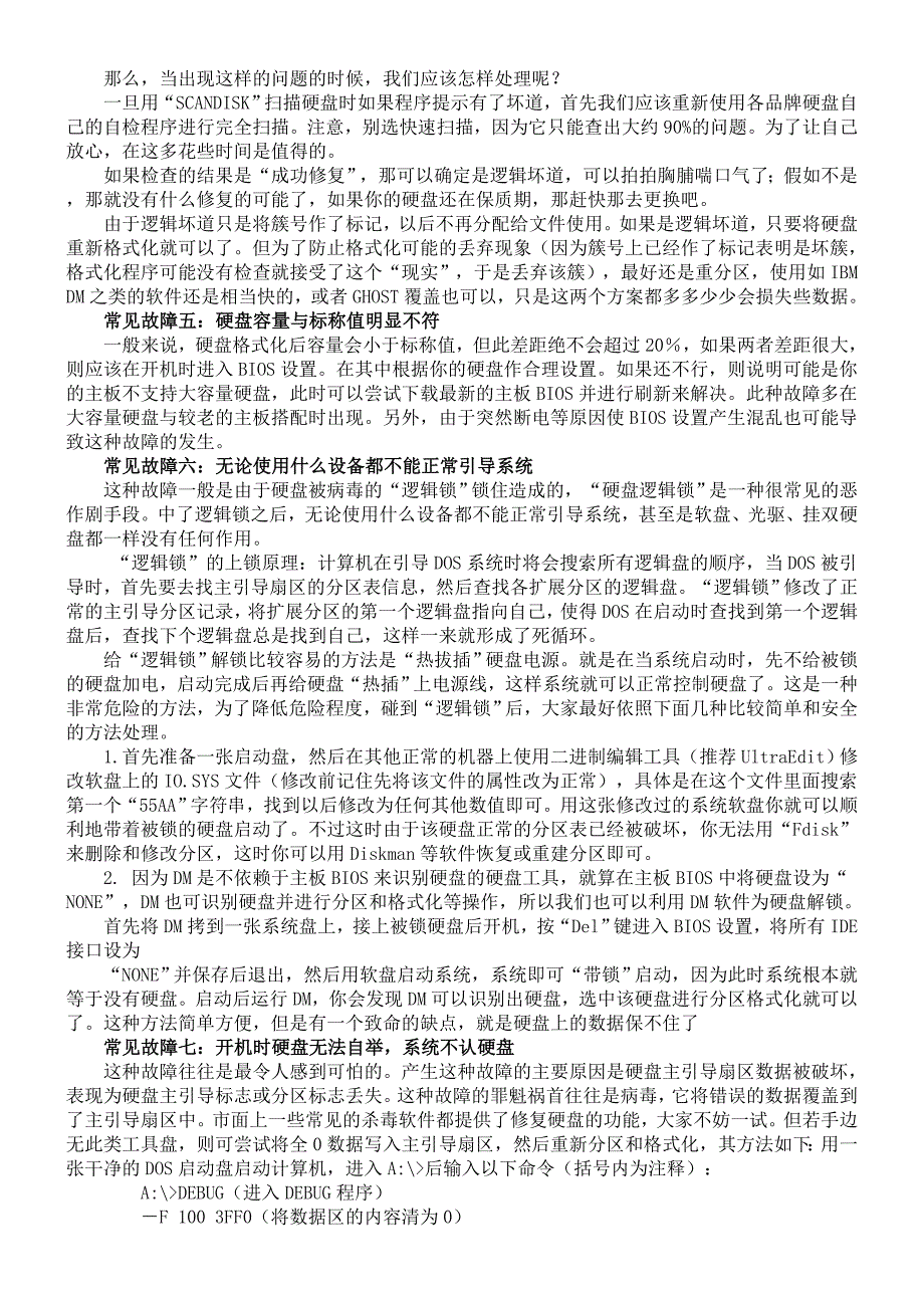 电脑硬件难题使用解决方法_第4页