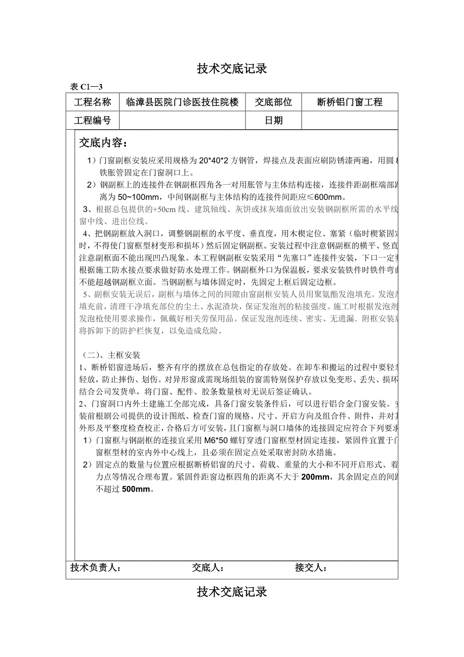 断桥铝门窗工程技术交底记录_第2页