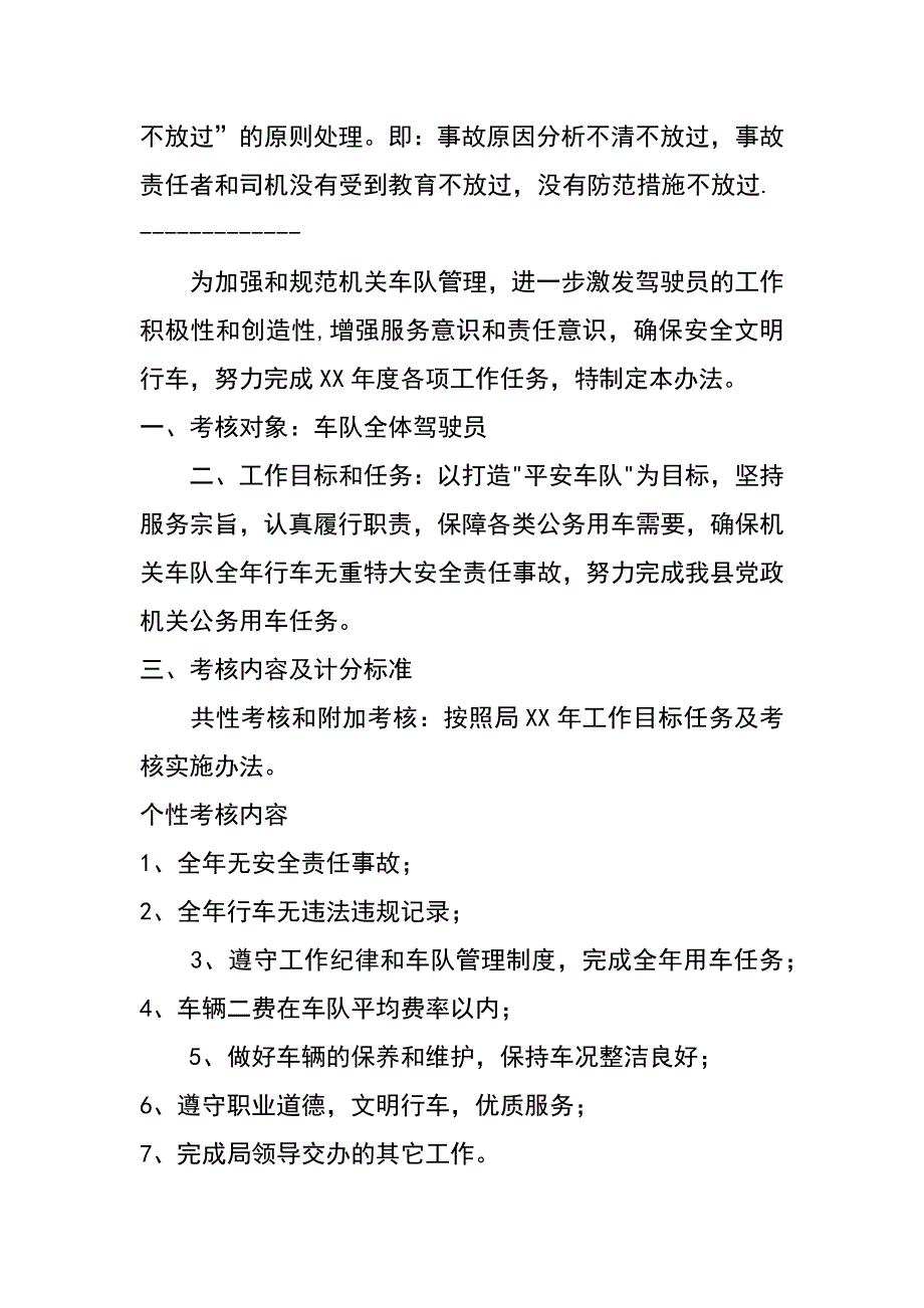 机关车队管理制度与考核办法_第3页