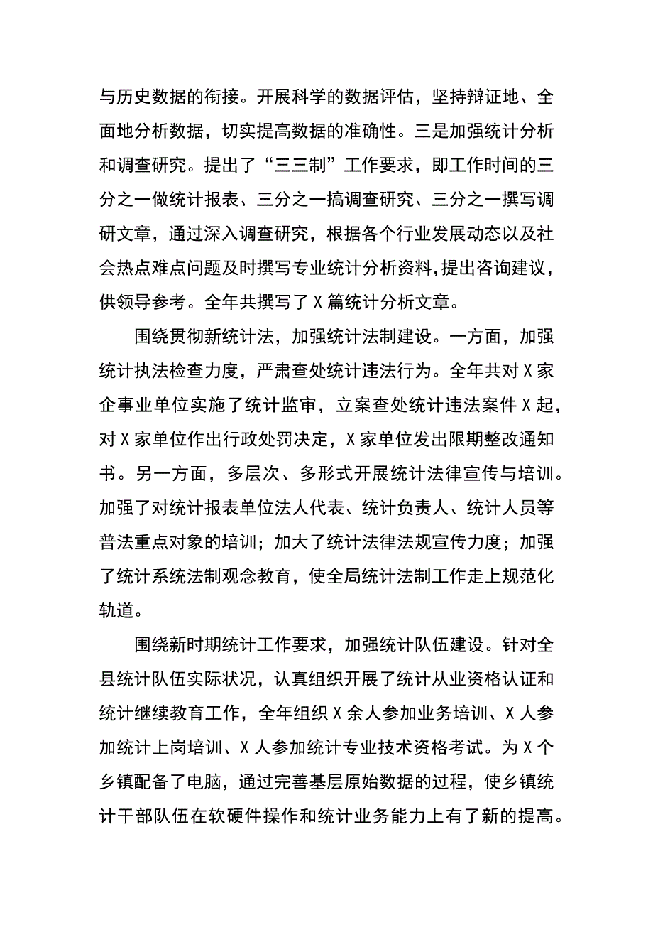 统计局局长述职报告_第3页