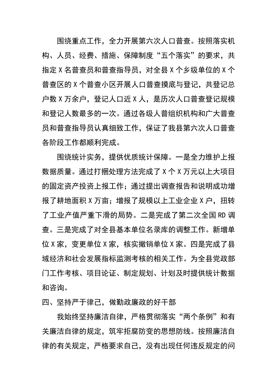 统计局局长述职报告_第4页